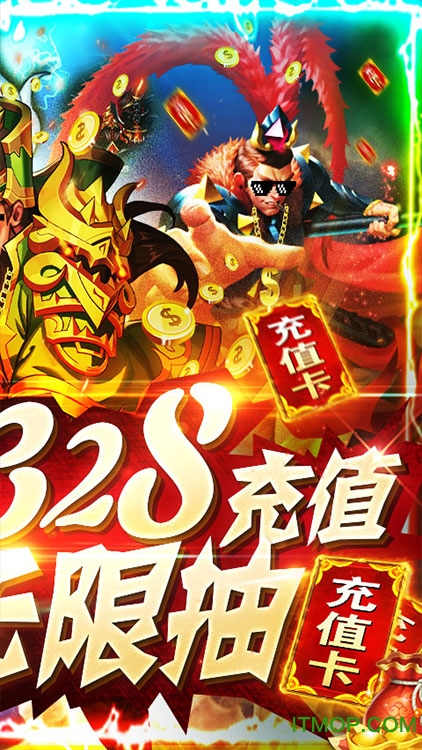 怒三国送328充值版