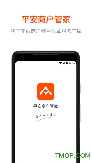 平安商户管家app