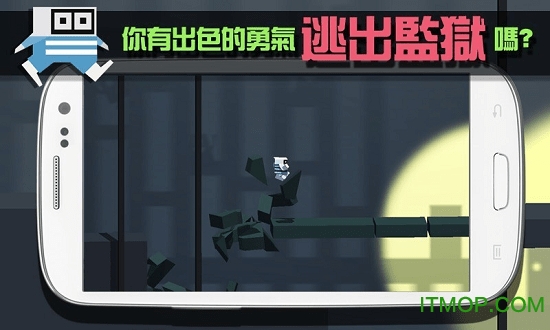 监狱大逃亡破解版