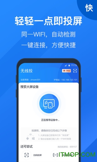快投屏app下载