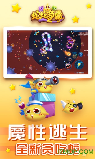 蛇蛇争霸腾讯版本