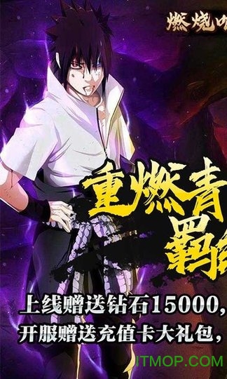 燃烧吧火焰送充值版下载