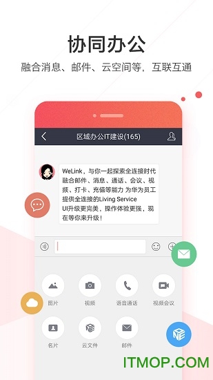 华为员工版welink红色ios版下载