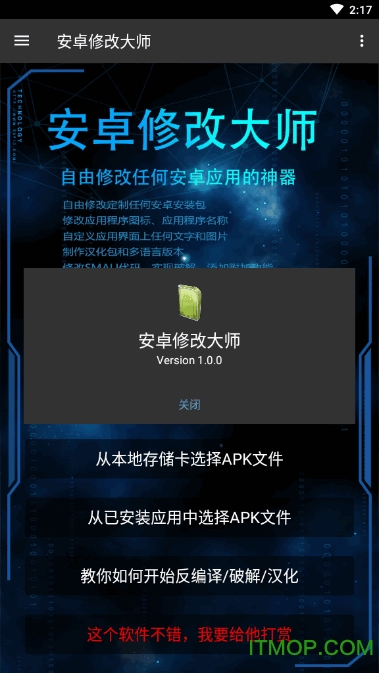 安卓修改大师手机版下载