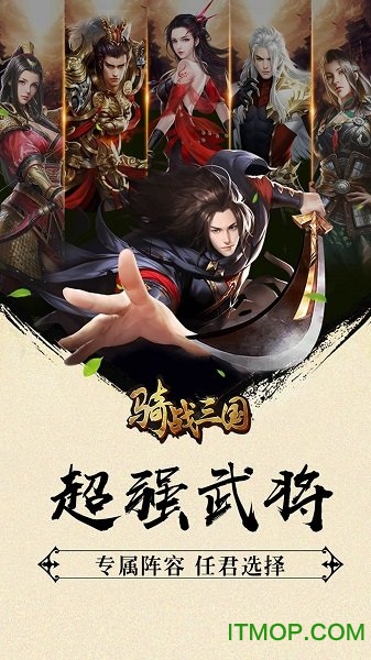 骑战三国小七手游