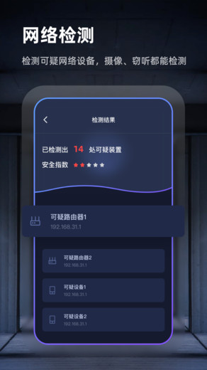 检测针孔摄像头软件下载