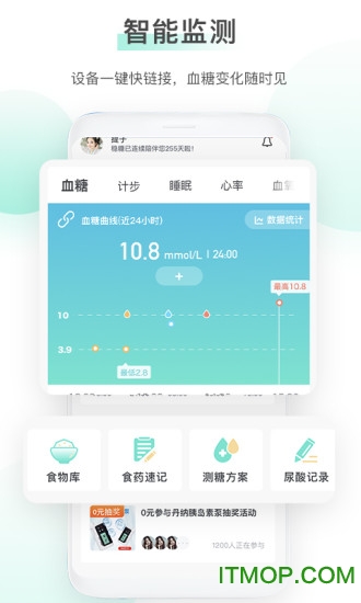 稳糖app下载