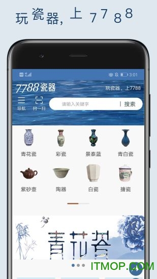 7788瓷器app