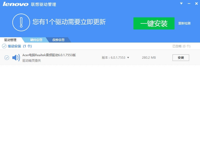 lenovo联想驱动管理器