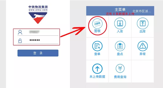 中铁飞豹快运系统