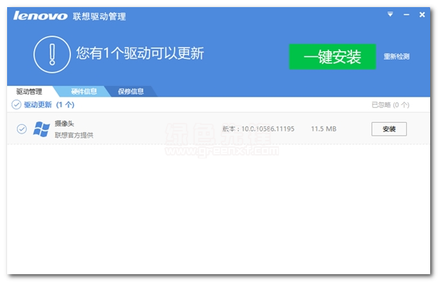联想驱动管理清爽绿色版