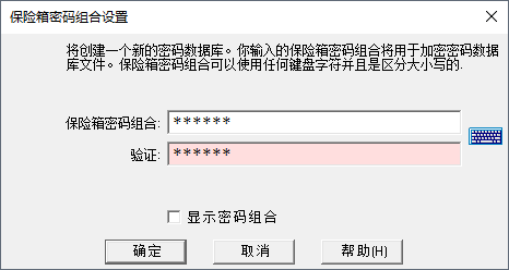 密码管理软件(KeePass Password Safe)