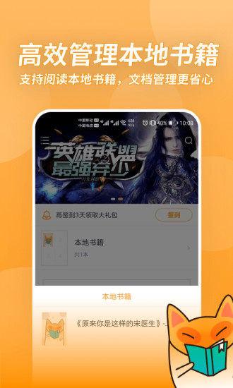 小书狐免费小说阅读神器 小书狐软件