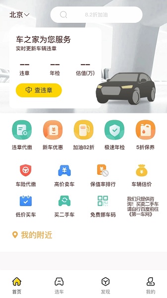 车之家app
