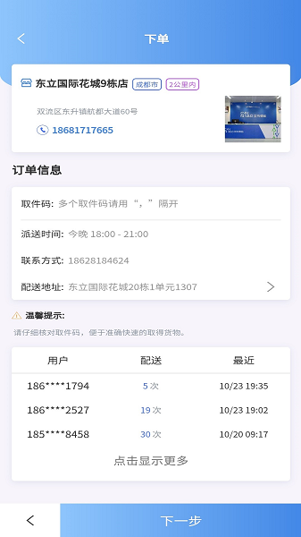 驿到家app