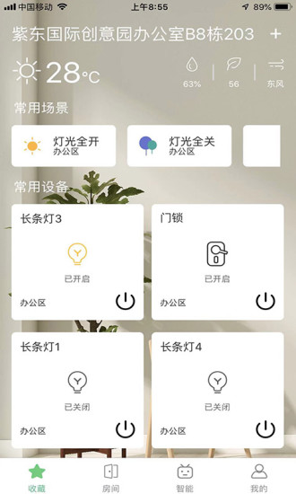 迈联智家app下载