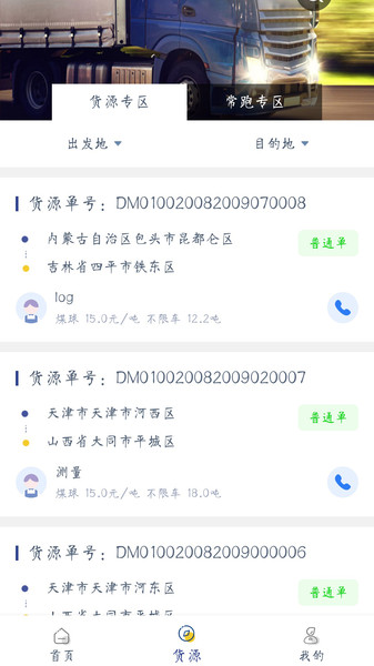 货利达司机端app