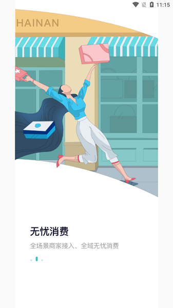 海南智慧游 海南智慧游app