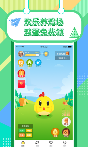 欢乐养鸡场红包版app下载