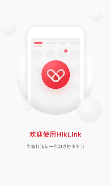 HikLink app下载