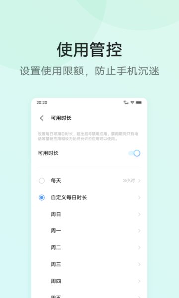 vivo孩子守护app