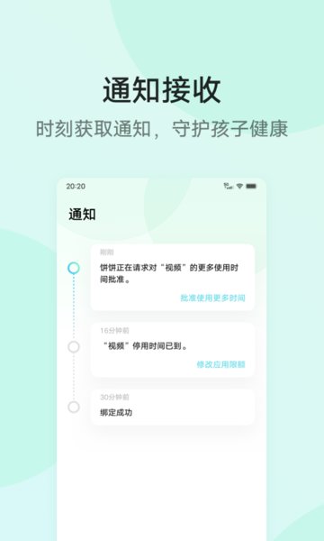 孩子守护app