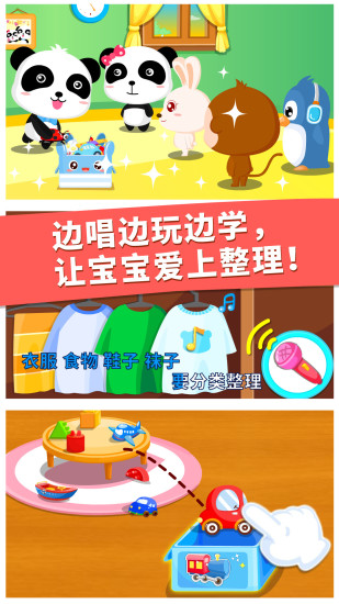 宝宝巴士大扫除游戏下载