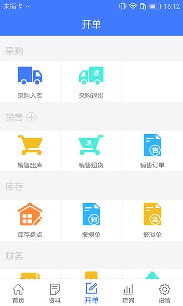 傻瓜进销存软件手机版