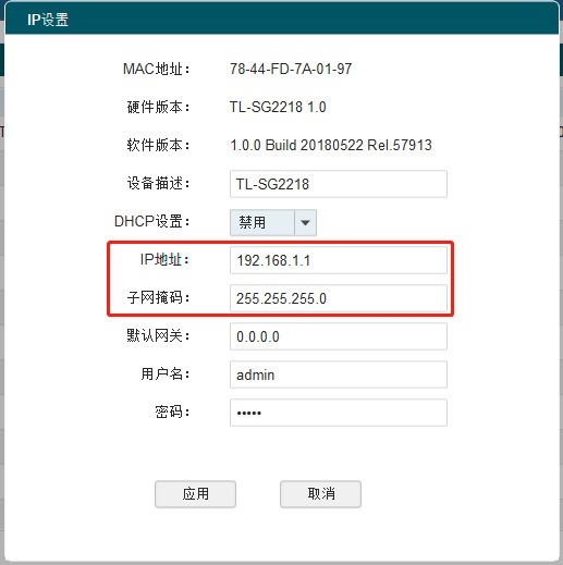 TP-LINK Web网管交换机客户端应用程序安装