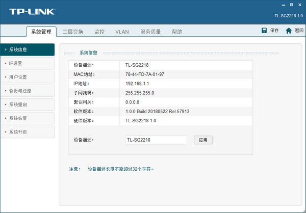 TP-LINK Web网管交换机客户端应用程序安装