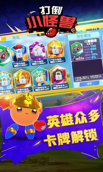 打倒小怪兽手机版 打倒小怪兽游戏