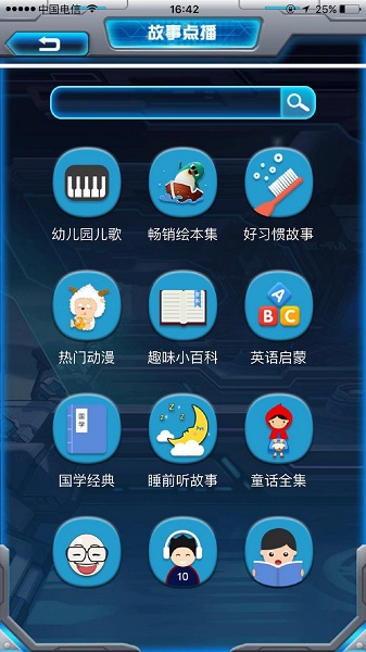 星际小白app 星际小白机器人手机app