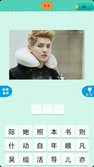 看图猜明星游戏