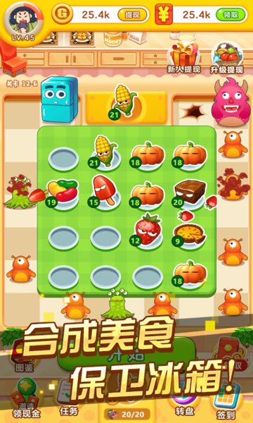 冰箱保卫战红包版