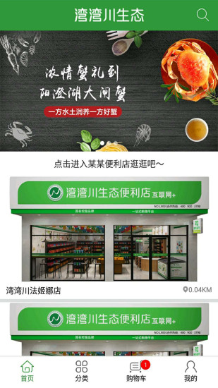 湾湾川生态便利店app