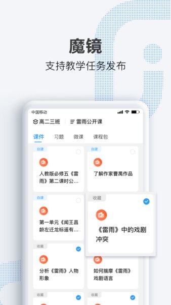 OK智慧教育老师版 OK老师app