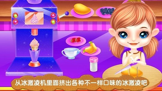 冰激凌制作商游戏