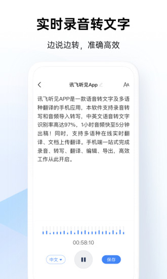 讯飞听见ios版下载