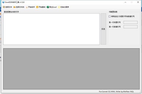Excel文件合并工具 Excel文件合并工具下载