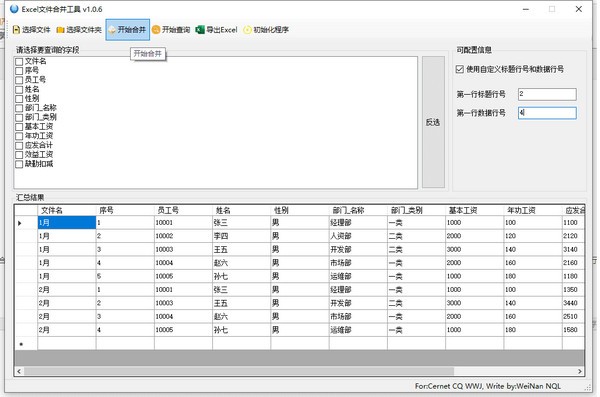 Excel文件合并工具官方版 Excel文件合并工具最新版下载