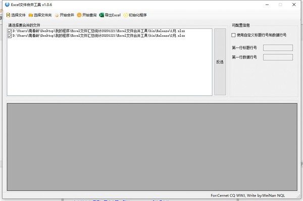Excel文件合并软件 Excel文件合并软件免费版下载