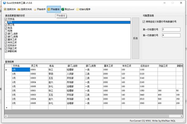 Excel文件合并工具 Excel文件合并工具免费下载