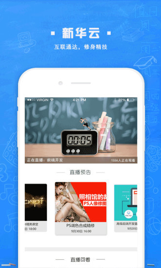 新华智慧校园app