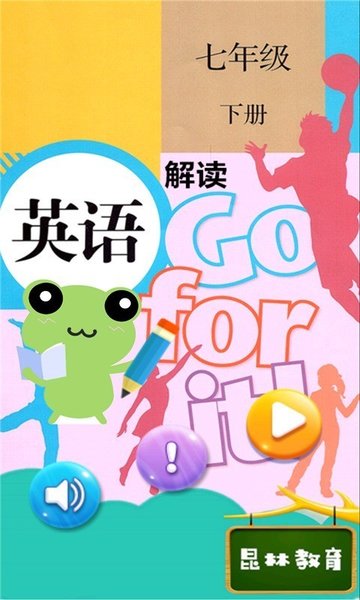 七年级下册英语解读人教版下载