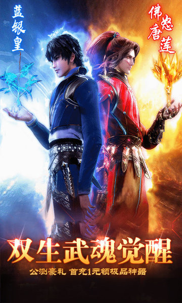 斗罗大陆斗神再临手游