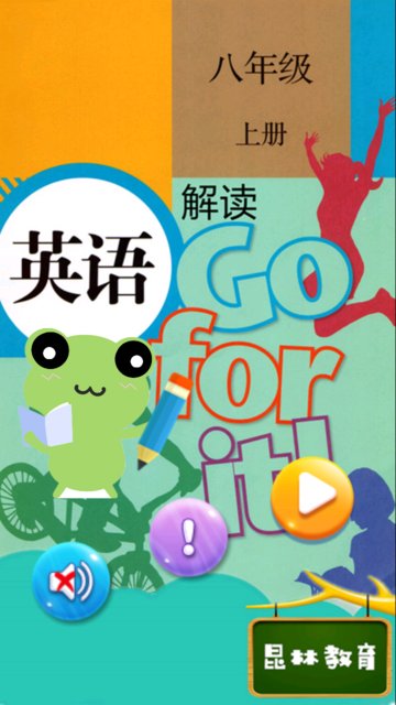 八年级上册英语解读软件下载