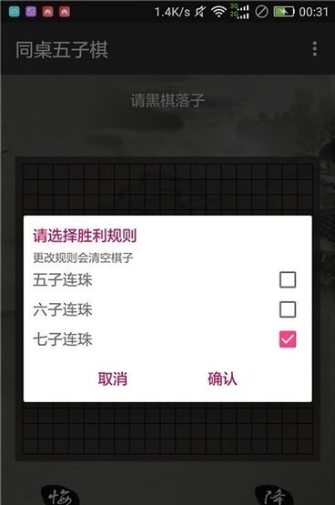 同桌五子棋最新版 同桌五子棋游戏