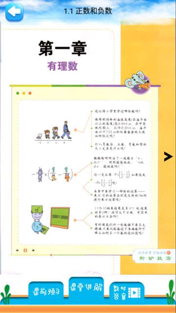 七年级上册数学解读app