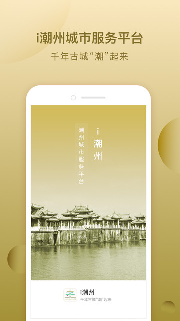 i潮州app下载