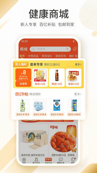 平安健康官方app